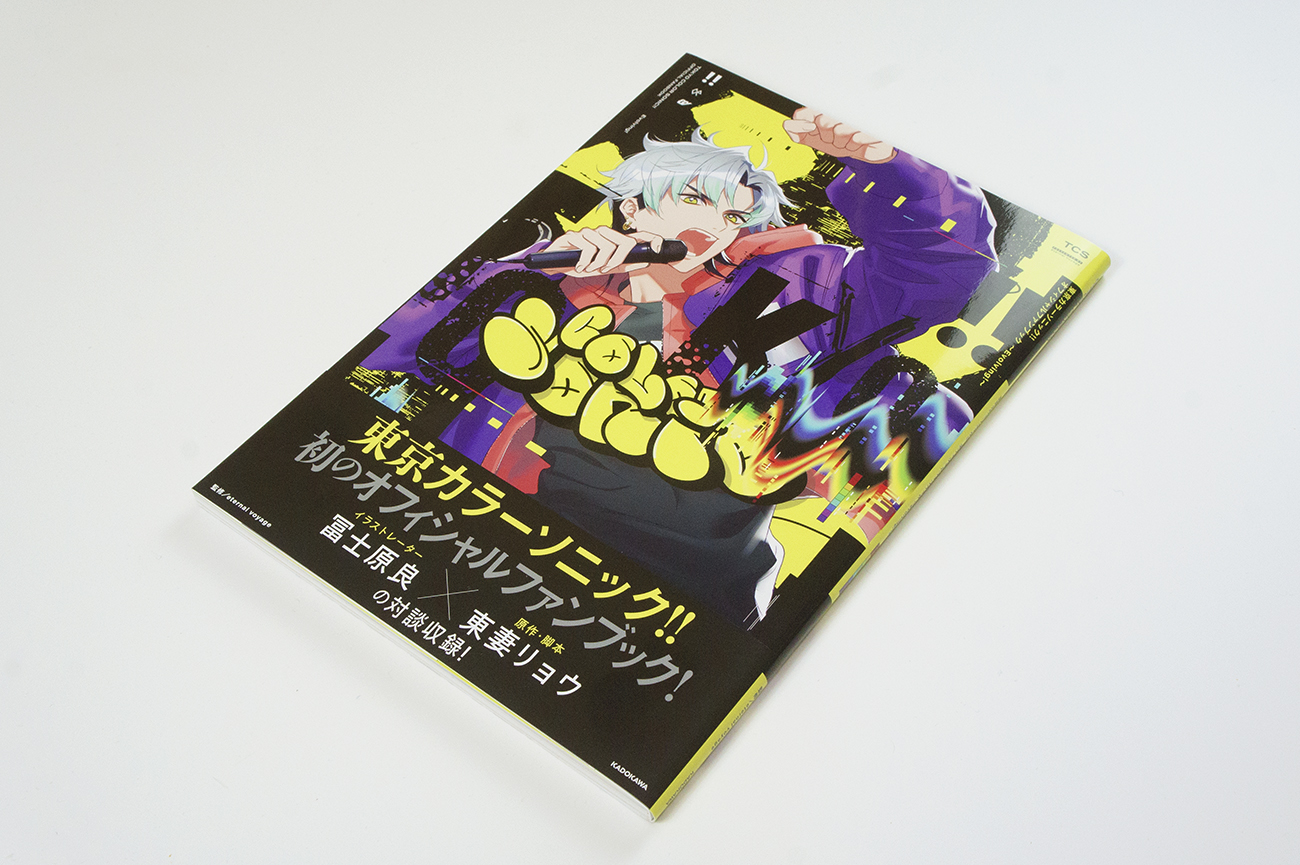 カラソニ Evolving!