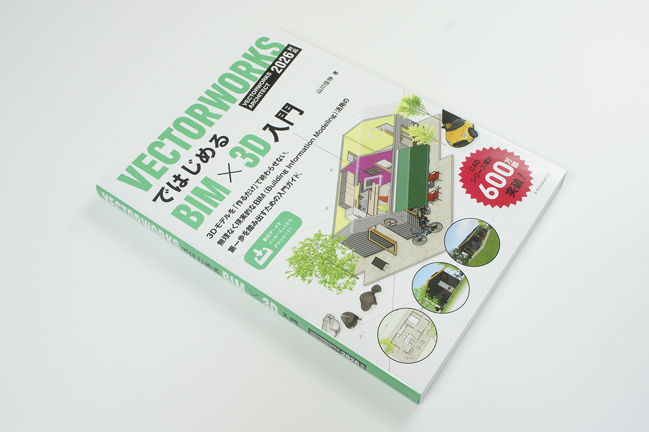 VECTORWORKS書影